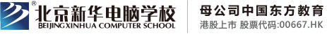 美女被艹怕怕免费啊啊北京市昌平区新华电脑职业技能培训学校